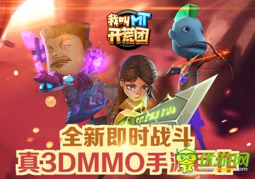 六职业情献《我叫MT开荒团》周年庆全新玩法打造追忆巨作