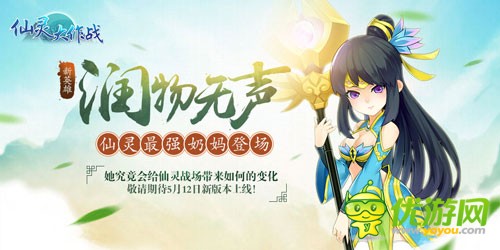 角色扮演《仙灵大作战》东方仙侠唯美风格，随时拉开一场战斗之旅