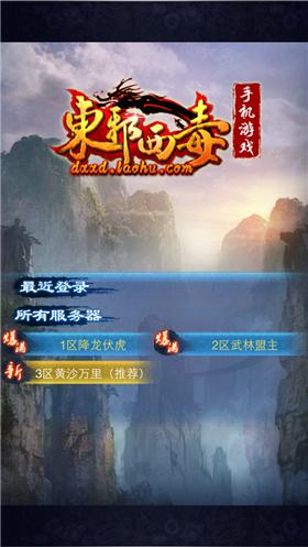 武侠卡牌手游大作《东邪西毒》体验一个全新的武林世界