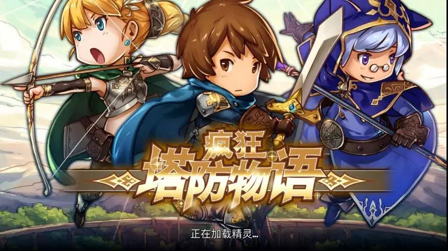 塔防手游《疯狂塔防物语》加入RPG+卡牌的元素削弱了游戏基调