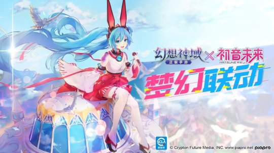 初音未来联动《幻想神域》即将公测超级角色震撼来袭