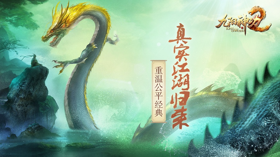 IOS明日公测《九阳神功2》海量玩法预约好礼等你来体验