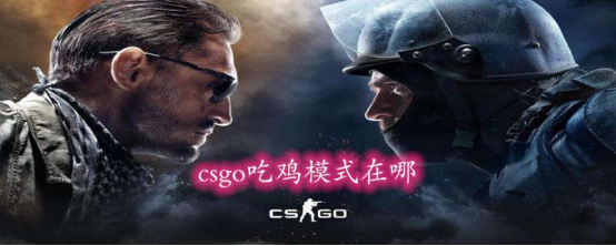 csgo捉迷藏（小编教你如何装一只鸡骗过所有人）