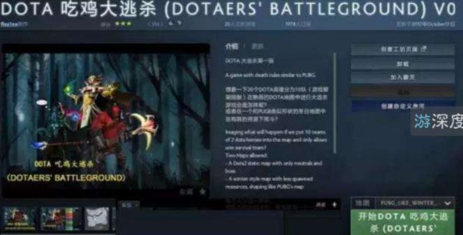 《DOTA吃鸡大逃杀》DOTA也能大逃杀？中国玩家自制闷声干大事