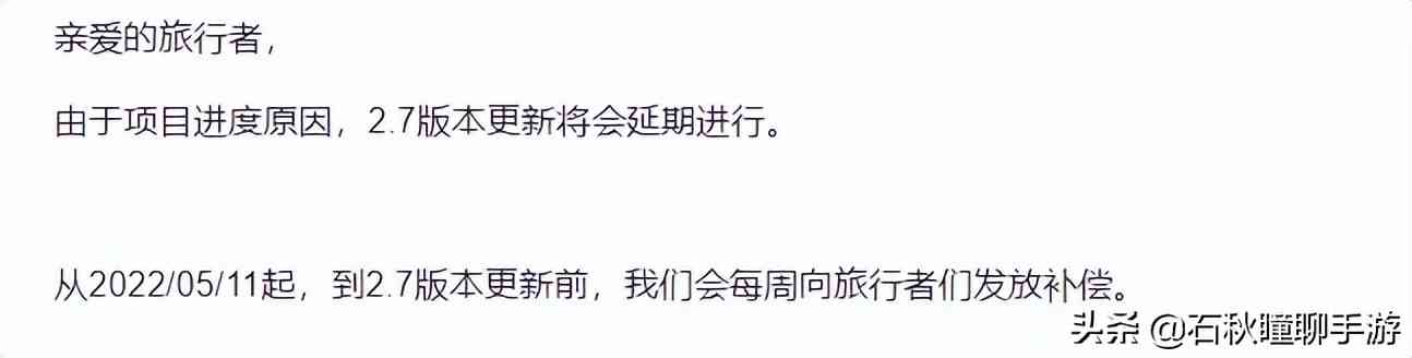 原神：对于这次2.7版本的延期情况 我可能有一些不爽