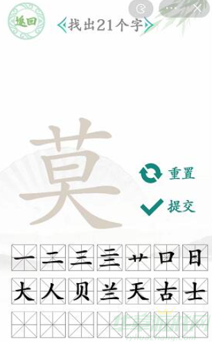 汉字找茬王莫找出21个字怎么过关 莫找出21个字攻略 华章游戏网