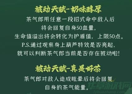 逃跑吧少年茶气朗技能介绍