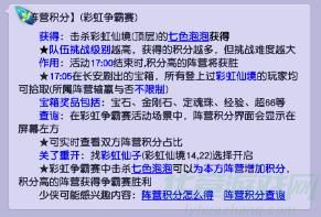 梦幻西游手游彩虹争霸赛积分作用一览