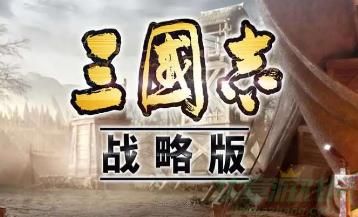 三国志战略版12.6版本更新内容一览